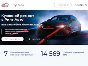 Ринг Авто