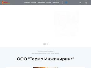 Термо-инжиниринг