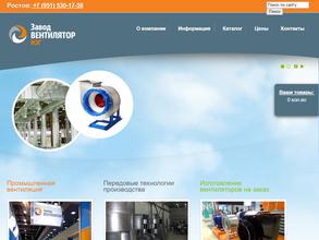 Вентилятор-Юг