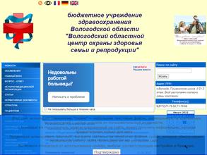 Вологодский областной центр охраны здоровья семьи и репродукции