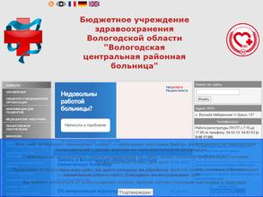 Вологодская центральная районная больница