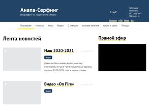 Анапа-серфинг