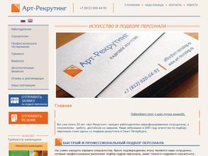 Арт-Рекрутинг