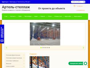 Артель-Стеллаж