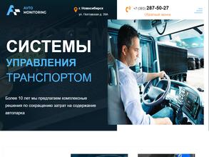 Автомониторинг