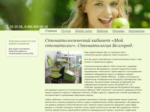 Мой стоматолог