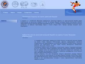 Федерация спортивной борьбы