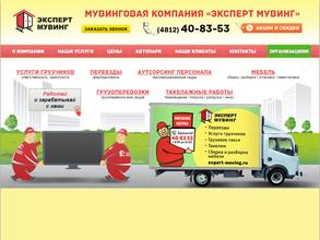 Эксперт Мувинг