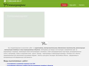 Геоинжиниринг