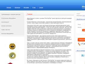 Инжспецторг