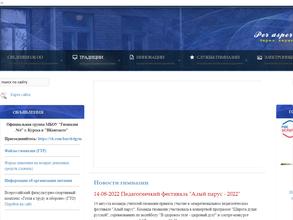 Гимназия №4