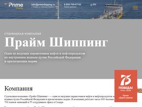 Прайм Шиппинг