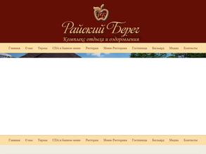 Райский берег