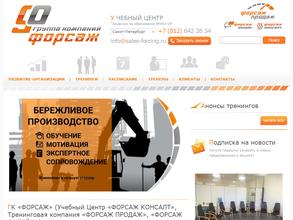 ФОРСАЖ КОНСАЛТ