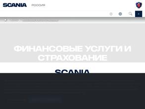 Скания лизинг