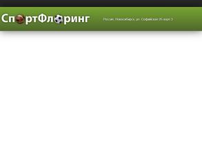 СпортФлоринг
