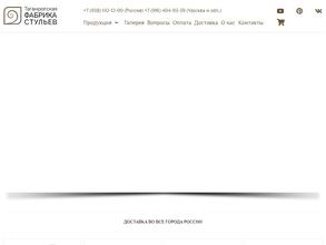 Таганрогская фабрика стульев