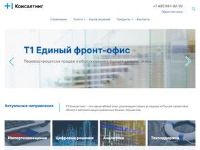 Т1 Консалтинг