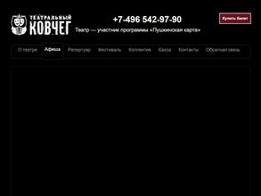 Театральный ковчег