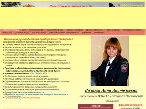 Всероссийское добровольное пожарное общество г. Таганрога