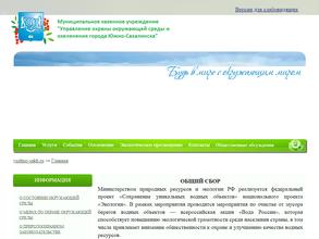 Управление охраны окружающей среды и озеленения города Южно-Сахалинска