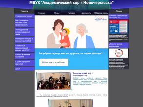 Академический хор