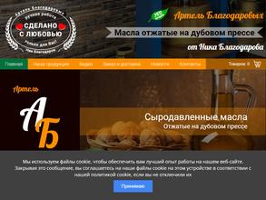 Артель Благодаровых