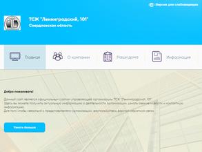 ТСЖ Ленинградский, 101