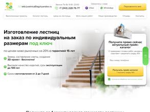 Лестница-Этаж