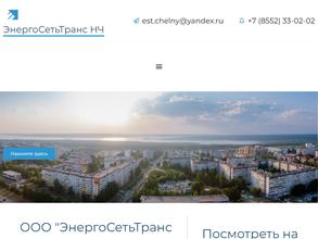 Энергосетьтранс НЧ