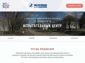 Конструкторское бюро точного машиностроения им. А.Э. Нудельмана