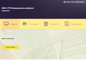 Городская управляющая компания Засвияжского района