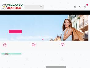 Трикотаж Иваново