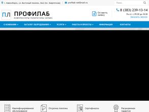 ПрофиЛаб