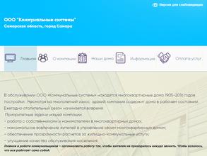 Коммунальные Системы