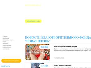 Новая жизнь