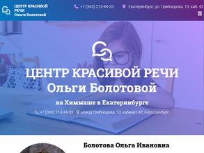 Центр красивой речи