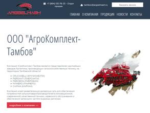 Агрокомплект-Тамбов