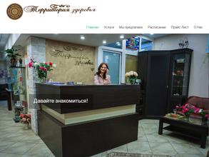 Территория здоровья