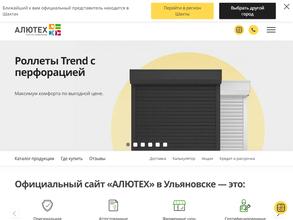 Алютех-Ульяновск