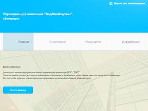 ВодЖилСервис
