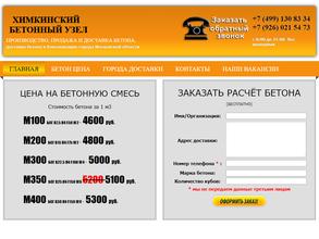 Химкинский бетонный узел