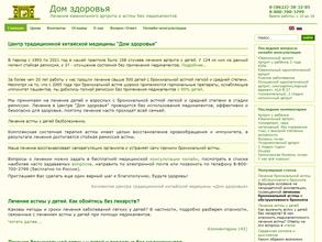 Дом здоровья