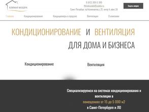 Климат-воздух