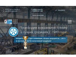 ОрелХолодМаш