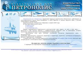 Петрополис