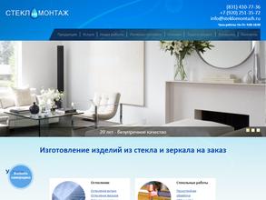 Стекломонтаж