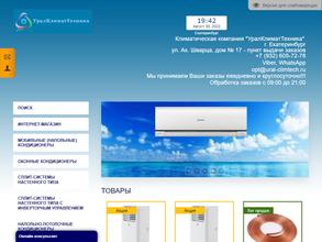 УралКлиматТехника