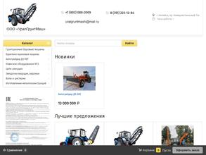 Уралгрунтмаш