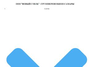 Новый Стиль